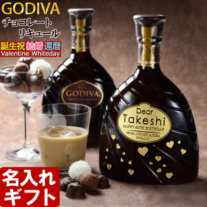 ゴディバ チョコレートリキュールの通販 価格比較 価格 Com