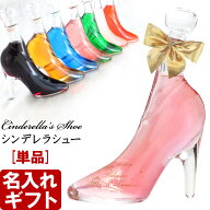 名入れ シンデレラシュー 【 単品 ダイヤカット付きキャップ 】（ シンデレラ シュー ウォッカ ）7種類か…