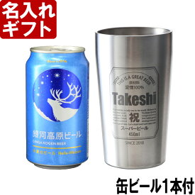 楽天市場 父の日 ビール タンブラー セットの通販