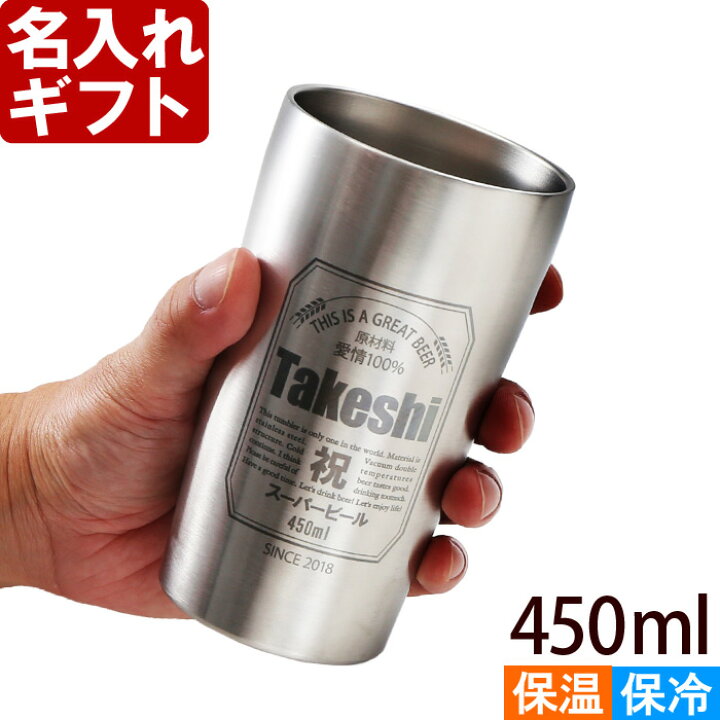 楽天市場 名入れ タンブラー 父の日 プレゼント お誕生日 還暦祝い 名入れ 名前入りギフト 名入れギフト 缶ビール風デザイン 真空ステンレスタンブラー 450ml ステンレスタンブラー 父の日名入れ 最短 名入れ工房アートテック