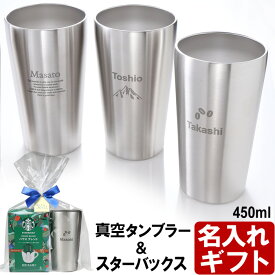 名入れ タンブラー 父の日 プレゼント 《スターバックス ドリップコーヒー ＆ 真空ステンレスタンブラー 450ml》 ステンレスタンブラー スタバ 父の日 名入れ 最短 お誕生日 還暦祝い 名入れ 名前入りギフト【名入れギフト】 2023c