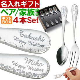 名入れ スプーン フォーク 4本 セット ペア ファミリー 選べるデザイン ティースプーン ケーキフォーク カトラリー 誕生日 名入り 名前入り プレゼント ギフト ラッピング デザート スイーツ ティータイム 結婚 家族 日本製 新潟 燕 実用的 2025