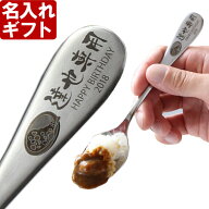 名入れ プレゼント カレー専用スプーン カレー好き お誕生日 名前入りギフト《 【 1本×2食 】名入れ カ…