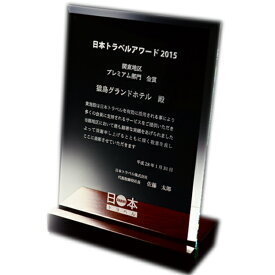 ガラス表彰楯 （大・中・小） 【片面彫刻】 【永年勤続表彰専用】 名入れ 台座付き 表彰状 記念品 名入れ 表彰楯 永年勤続表彰 表彰 盾 プレゼント トロフィ 周年記念 感謝状【あす楽】