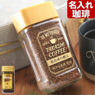 父の日 2026 コーヒー 名入れ ギフト ネスカフェ ゴールドブレンド 80g 珈琲 お誕生日 2026 プレゼント …