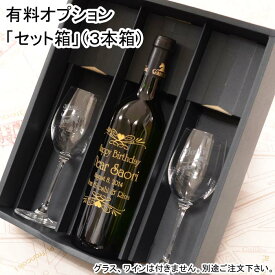 ◆3本箱（720ml～900ml用）黒　セット箱◆別途、お酒等をご注文してください。 あす楽 母の日 父の日 最短