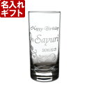 名入れ ギフト 【 単品 】《 タンブラーグラス 》 名前入り 名入れ 】 名入れ 最強配送 最短 実用的 2026
