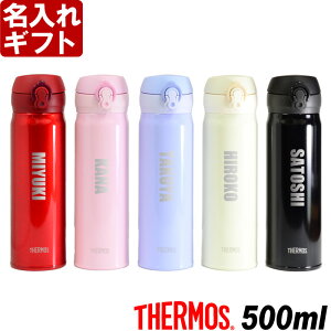 サーモス 水筒 名前入りの人気商品 通販 価格比較 価格 Com