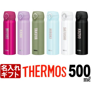 水筒 ボトル ジャグ サーモス 名前入り 500mlの人気商品 通販 価格比較 価格 Com