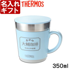 楽天市場 サーモス マグカップ 名 入れの通販