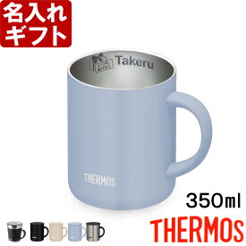 サーモス 名入れ マグカップ 保温マグ 350ml JDC-351 JDG-352C THERMOS コーヒー 紅茶 お誕生日 還暦祝い プレゼント 名入れ 名前入りギフト 【 名入れギフト 】 送料無料 ランキング あす楽 母の日 父の日 最短 即日発送 女性 男性