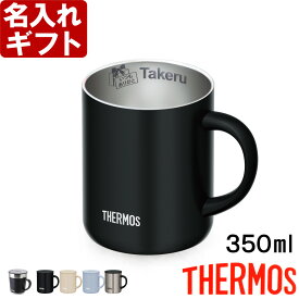 サーモス 名入れ マグカップ 保温マグ 350ml JDC-351 JDG-352C THERMOS コーヒー 紅茶 お誕生日 還暦祝い プレゼント 名入れ 名前入りギフト 【 名入れギフト 】 送料無料 ランキング あす楽 母の日 父の日 最短 即日発送 女性 男性