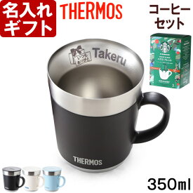 サーモス 名入れ マグカップ 【スタバコーヒーセット】 保温マグ 350ml JDC-351 THERMOS コーヒー 紅茶 お誕生日 還暦祝い プレゼント 名入れ 名前入りギフト【名入れギフト】 送料無料 【父の日】 ランキング 母の日 父の日 最短 最短 即日発送 女性 男性 子供