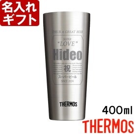 父の日 2024 名入れ タンブラー プレゼント 名前入り ギフト 《 缶ビール風デザイン 真空断熱 ステンレス タンブラー サーモス 400ml 単品 》