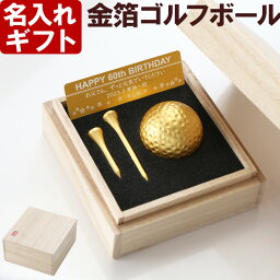 桐箱入り 金箔 ゴルフボール＆ティーセット（シングル）＆ 名入れメッセージカード
