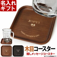 名入れ コースター 敬老の日 単品 ギフト プレゼント 誕生日 還暦祝い 名前入り ビアグラス 焼酎グラス …