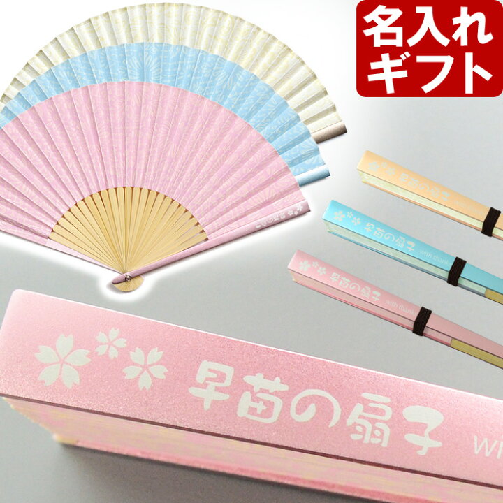 楽天市場 名入れ 扇子 デザイン名入れ うるし紙扇子 アルミ親骨扇子 箱入り レーザー刻印 イラスト 名前 一言メッセージ 母の日 誕生日 成人 就職祝 退職祝 名前入り 贈答 おしゃれ 名入れ工房アートテック