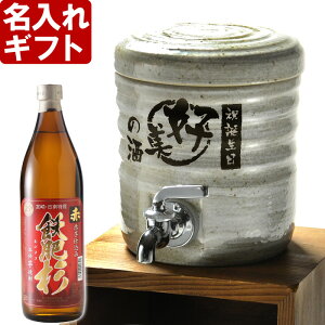 焼酎サーバー 名入れの通販 価格比較 価格 Com