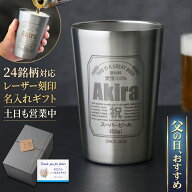名入れ タンブラー 実用的 プレゼント 父の日 還暦祝い 退職祝い 《 缶ビール 風 真空 ステンレス タンブ…