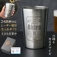 名入れ タンブラー 缶ビール風 プレゼント 還暦祝い 退職祝い 真空 ステンレス タンブラー 450ml 保温 保…