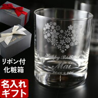 名入れ ギフト 名入れグラス 《 オールドロックグラス 》 お誕生日 還暦祝い 出産 内祝いに名前入りギフ…