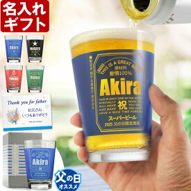 名入れ タンブラー プレゼント 《 缶ビール風 ガラス製ビアタンブラー カラーグラス 470ml 》 男性 父 丈夫 強い ビール 名前入り ギフト お父さん 還暦祝い 退職祝い 60歳 記念品 おしゃれ 70歳 お祝い 女性 40代 50代 60代 70代 80代 即日 定年 実用的 2025