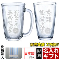 タンブラー 名入れ 誕生日 プレゼント 実用的 ギフト 名前入り 【手びねり グラス 370ml 410ml】 ジョッ…