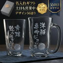 名入れ グラス ジョッキ タンブラー 父の日 誕生日 プレゼント 実用的 ギフト 名前入り 【 手びねり グラス 370ml 410ml】 ビアグラス 焼酎グラス 酒器 お父さん 還暦祝い 退職祝い 記念品 おしゃれ 60歳 70歳 お祝い 男性 女性 古希 40代 50代 60代 70代 即日 2026