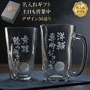 名入れ グラス ジョッキ タンブラー 誕生日 プレゼント 実用的 ギフト 名前入り 手びねり グラス 370ml 410ml ビアグラス 焼酎グラス 酒器 お父さん 還暦祝い 退職祝い 記念品 おしゃれ 60歳 70歳 お祝い 男性 女性 古希 40代 50代 60代 70代 即日 2026