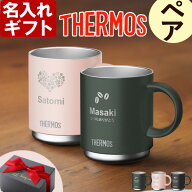 名入れ マグカップ 敬老の日 ペア 《 サーモス 真空断熱 マグカップ 350ml 2個 セット 》 JDS-351 THERMO…