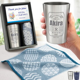 ハンドタオル セット 名入れ タンブラー 《 缶ビール風デザイン 真空ステンレスタンブラー 450ml と ハンドタオル セット 》 プレゼント お誕生日 還暦祝い 名前入りギフト 名入れ 最短 最強配送 実用的 2025