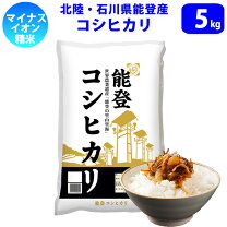 楽天市場】能登産 コシヒカリの通販