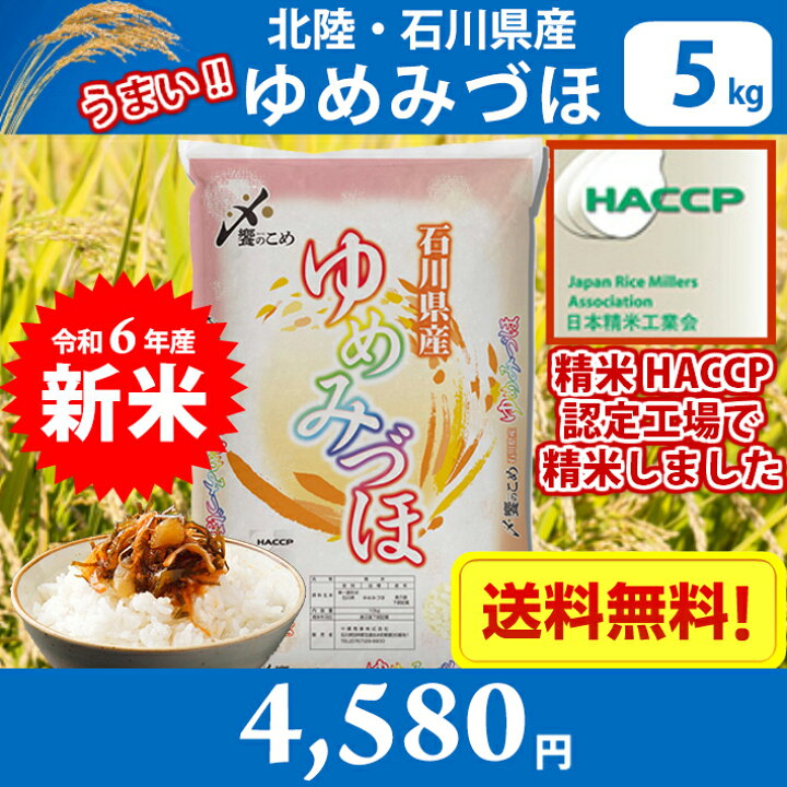 楽天市場】お一人様1個まで【令和6年産】【精米】北陸・石川県産 ゆめ 