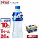 コカ・コーラ アクエリアス 500ml ペット 24本入り ● 1ケース 送料無料!!(北海道、沖縄、離島は別途700円かかります)