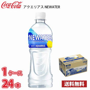 �R�J�E�R�[�� �A�N�G���A�X NEWATER 500ml �y�b�g 24�{���� �� 1�P�[�X ��������!!(�k�C���ʓr700�~�A���ꌧ�z���s��)