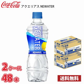 コカ・コーラ アクエリアス NEWATER 500ml ペット 48本 （2ケース）送料無料!!(北海道別途700円、沖縄県配送不可)