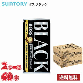 サントリー ボス 無糖ブラック 185g 缶 60本 （2ケース） 1本当たり79.5円 送料無料!!(北海道、沖縄、離島は別途700円かかります。) / ボス コーヒー ブラック