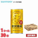 サントリー ボス 贅沢微糖 185g 缶 30本入り ● 1ケース 1本当たり89円 送料無料!!(北海道別途700円、沖縄県配送不可) / ボス コーヒー 微糖