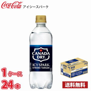 コカ・コーラ アイシースパーク from カナダドライ 500ml ペット 24本入り ● 1ケース 送料無料!!(北海道別途700円、沖縄県配送不可)