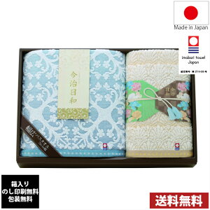 【送料無料】 今治タオル ギフト 今治日和 いまばりびより t62540 箱入り のし印刷無料 包装無料 / タオル フェイスタオル 日本製 今治ギフト 内祝い 引出物 香典返し 快気祝い 結婚祝い 引越