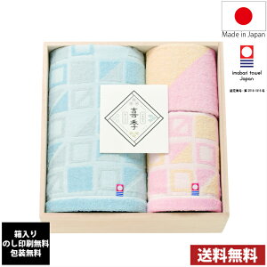 【送料無料】 今治タオル ギフト 今治 喜季(きき)おくり枡(ます) 木箱入り t62950 のし印刷無料 包装無料 / タオル フェイスタオル 日本製 今治ギフト 内祝い 引出物 香典返し 快気祝い 結