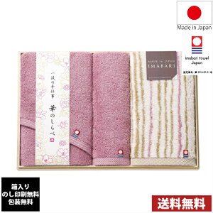 【送料無料】 今治タオル ギフト 一流の手仕事 華のしらべ 木箱入り t63350 のし印刷無料 包装無料 / タオル フェイスタオル 日本製 今治ギフト 内祝い 引出物 香典返し 快気祝い 結婚祝い