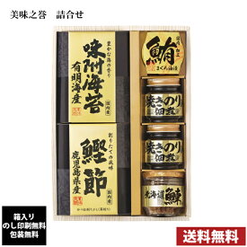 美味之誉　詰合せギフト　7614-042　全国送料無料　箱入り、のし印刷無料、包装無料　内祝い 引出物 香典返し 快気祝い 結婚祝い 引越し お返し お祝い 粗供養　お中元　お歳暮
