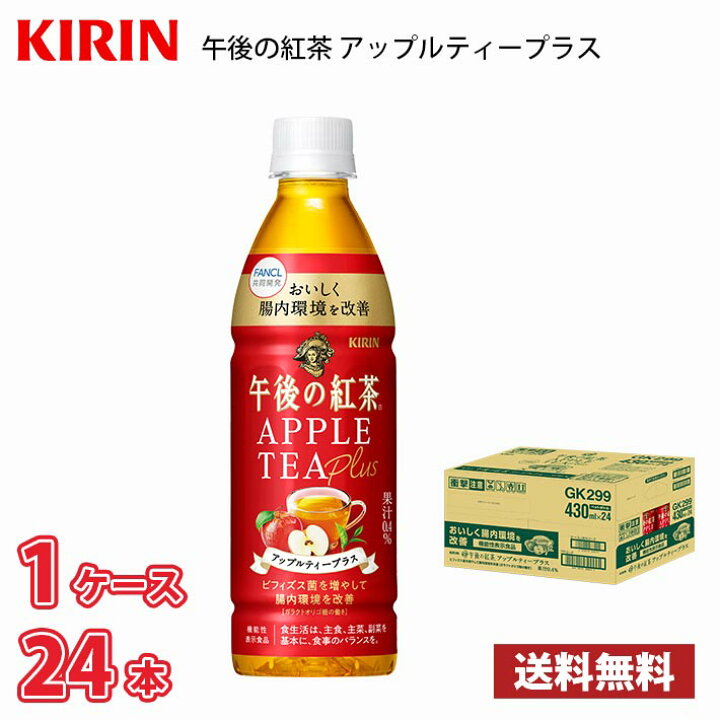 楽天市場】キリン 午後の紅茶 アップルティープラス 430ml ペット 24本 