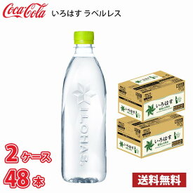 コカ・コーラ いろはす ラベルレス 560ml ペット 48本 （2ケース） 送料無料!!(北海道、沖縄、離島は別途700円かかります。)