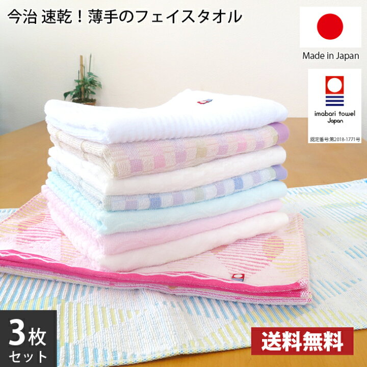 楽天市場】【送料無料】選べる3枚セット【圧縮】 日本製 今治タオル 乾きが早い 薄手のフェイスタオル / 今治 タオル フェイス 薄手 速乾 まとめ買い 国産 : MARUCHUU 楽天市場】【送料無料】選べる3枚セット【圧縮】 日本製 今治タオル 乾きが早い 薄手のフェイスタオル / 今治 タオル フェイス 薄手 速乾 まとめ買い 国産 : MARUCHUU