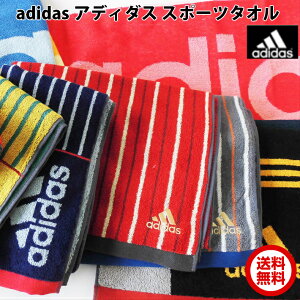 選べる!【adidas】アディダス スポーツタオル【メール便送料無料】