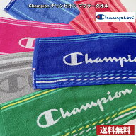 【送料無料】【Champion】 チャンピオン　マフラータオル （スリムスポーツタオル） 20cm×100cm 抗菌防…