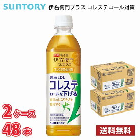 【機能性表示食品】サントリー 伊右衛門プラス コレステロール対策 500ml ペットボトル 48本 （2ケース） 送料無料!!(北海道別途700円、沖縄県配送不可) / 伊右衛門 お茶 コレステロール