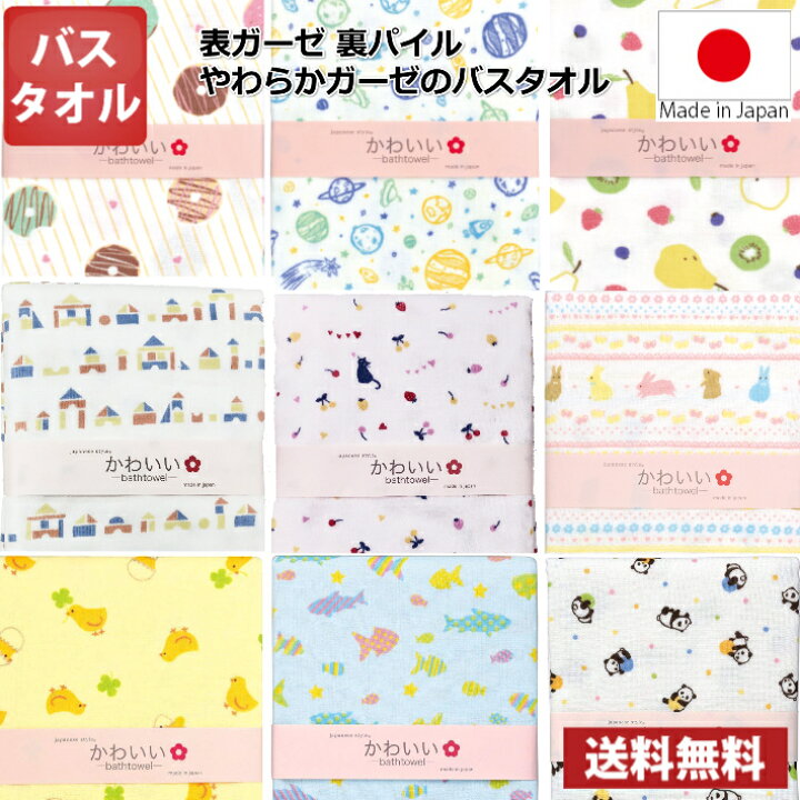 楽天市場】【送料無料】選べる! 日本製 やわらかガーゼのバスタオル 